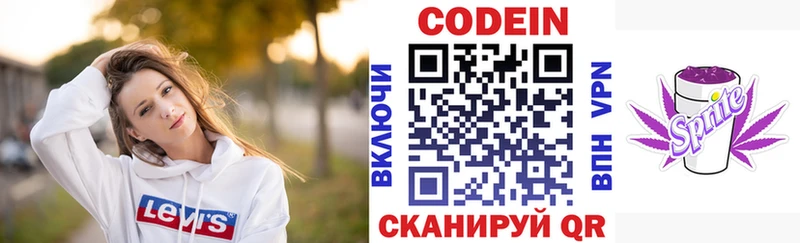 Купить  Гаврилов-Ям  Codein напиток Lean (лин) 